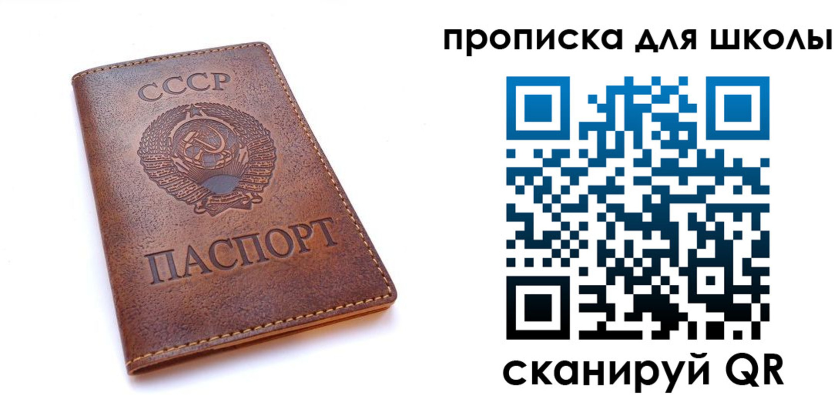 прописка ребенка в Реутове