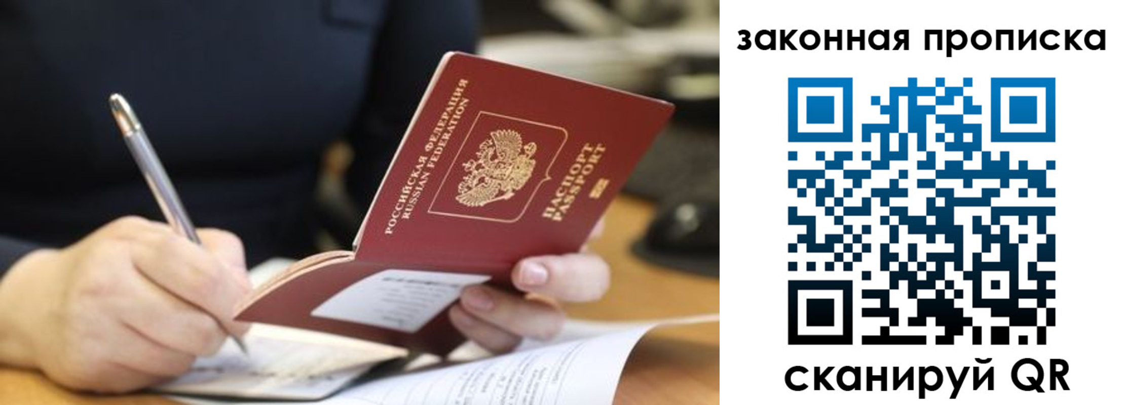 прописка поиск в Реутове