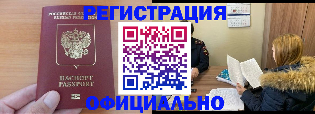 временная регистрация в квартире в Реутове