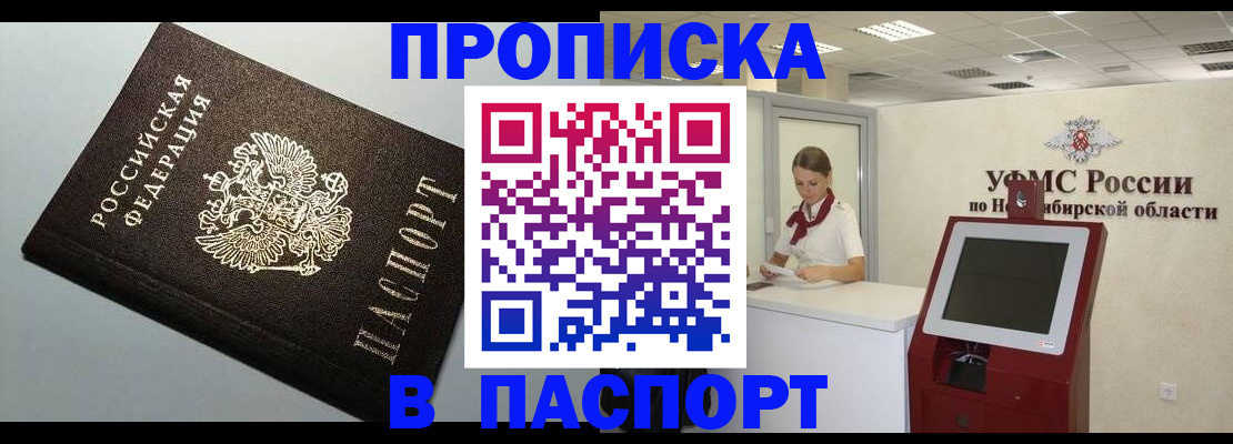 купить прописку в Реутове