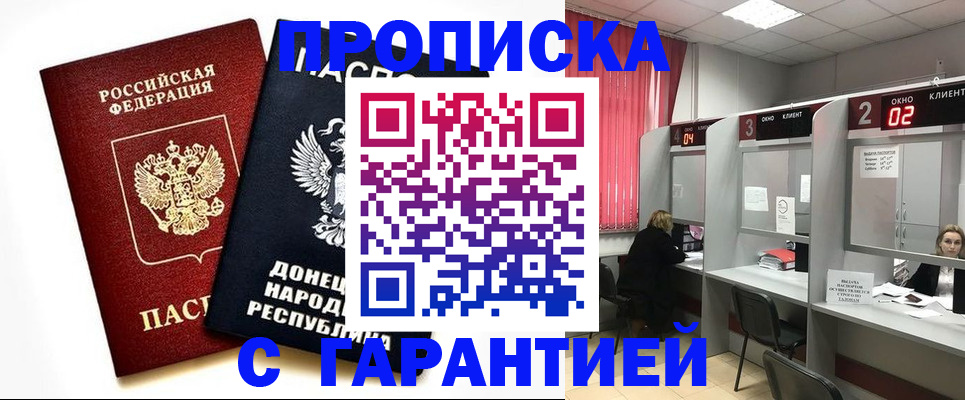 прописка в Реутове