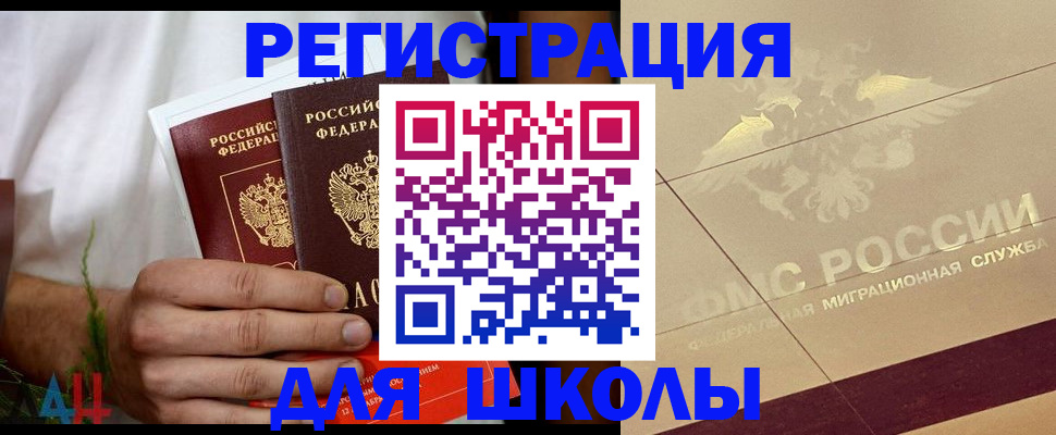 временная регистрация купить в Реутове