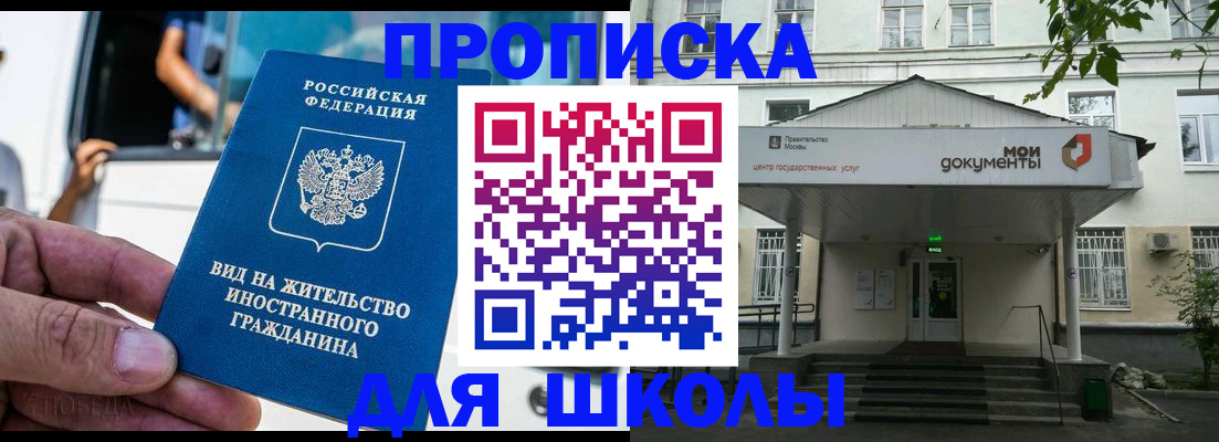 прописка для кредита в Реутове
