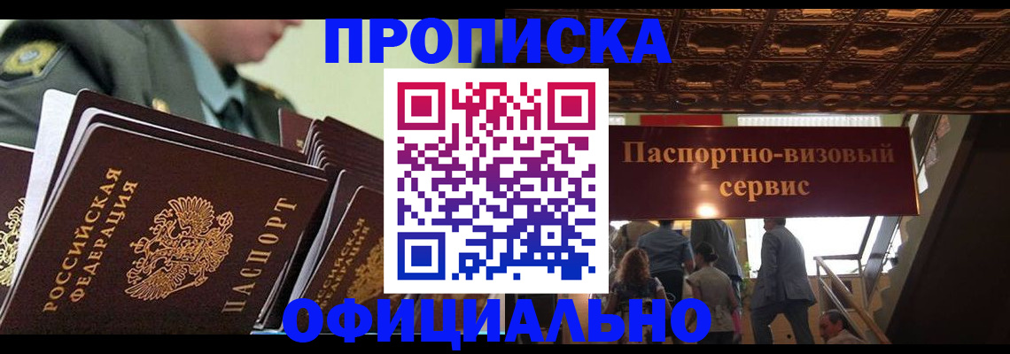 временная регистрация в Реутове
